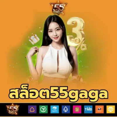 สล็อต55gaga - 55gaga-th.org